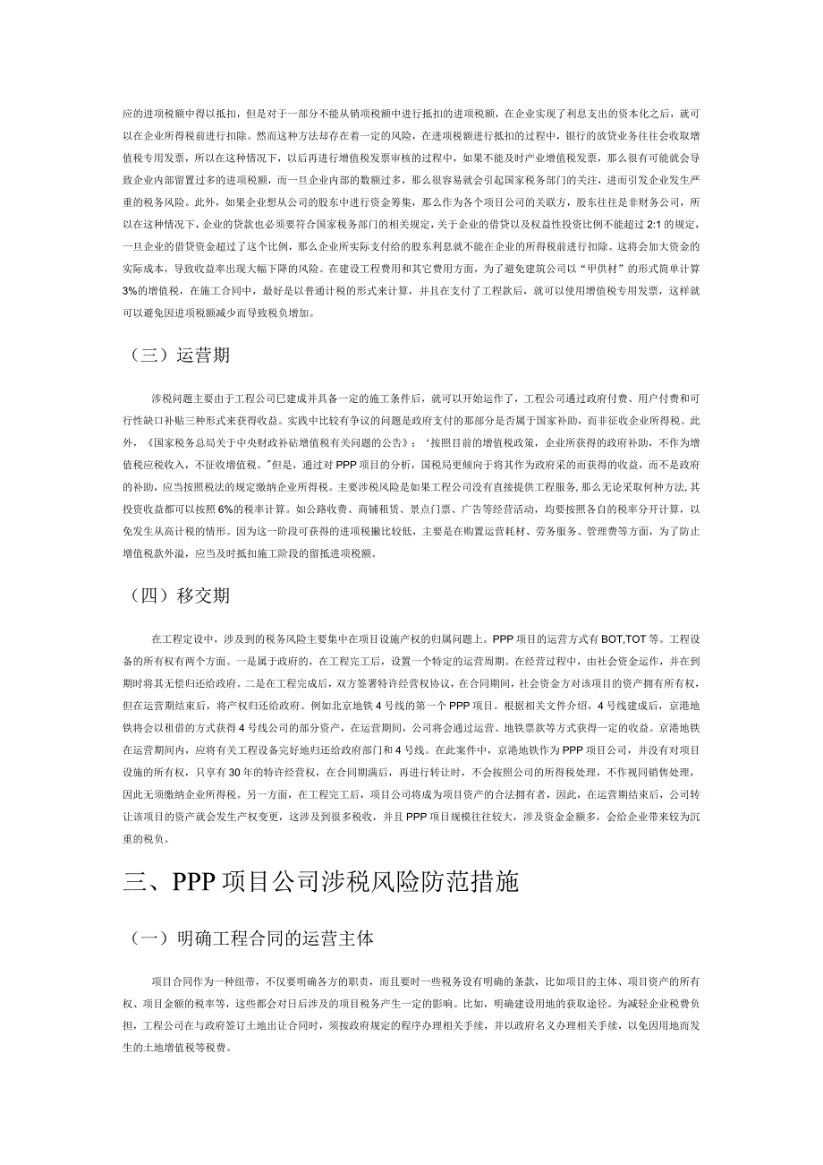 PPP项目公司涉税风险研究.docx_第2页