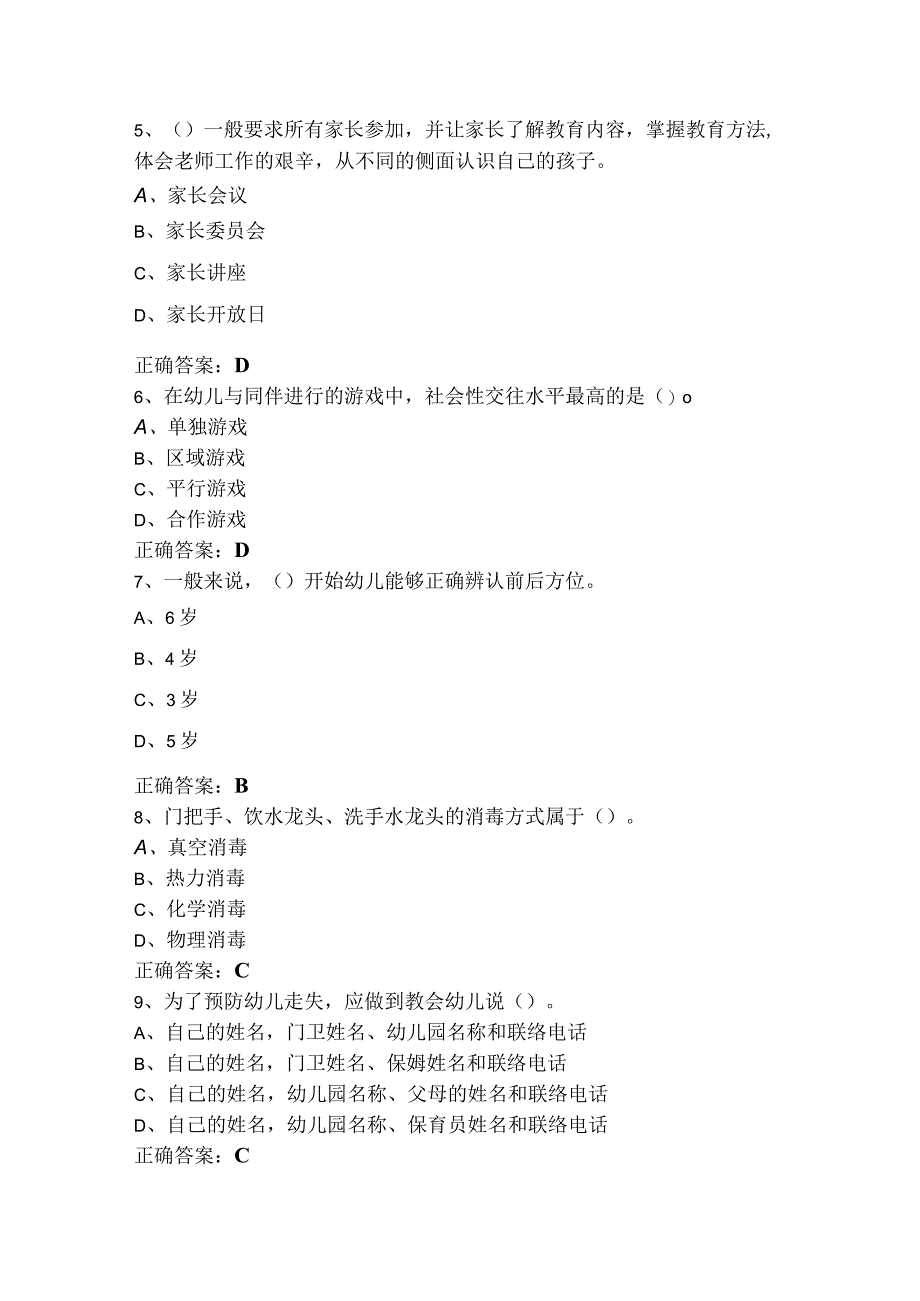 保育师理论知识模拟习题与答案.docx_第2页