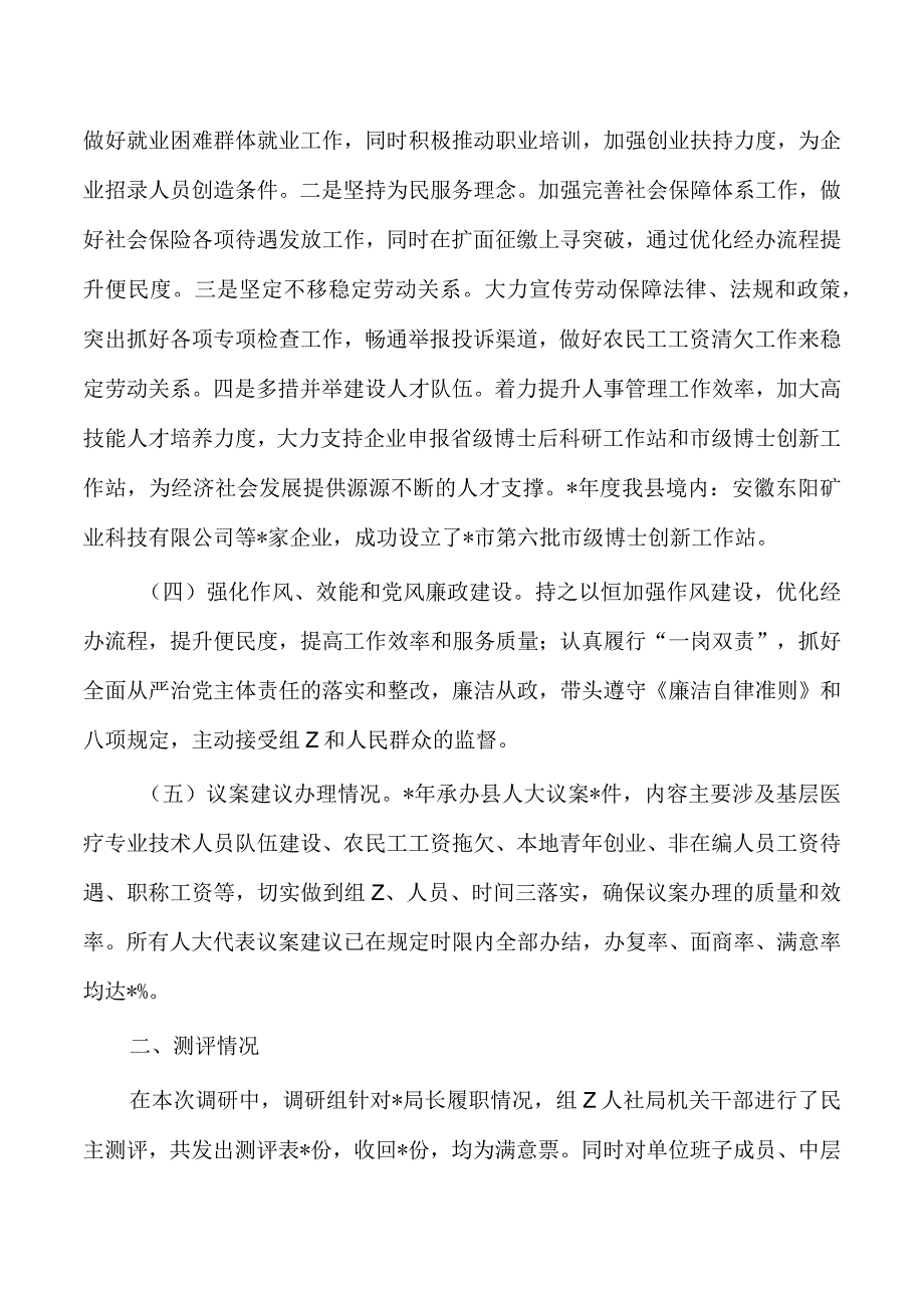 人社履职情况调研报告.docx_第2页