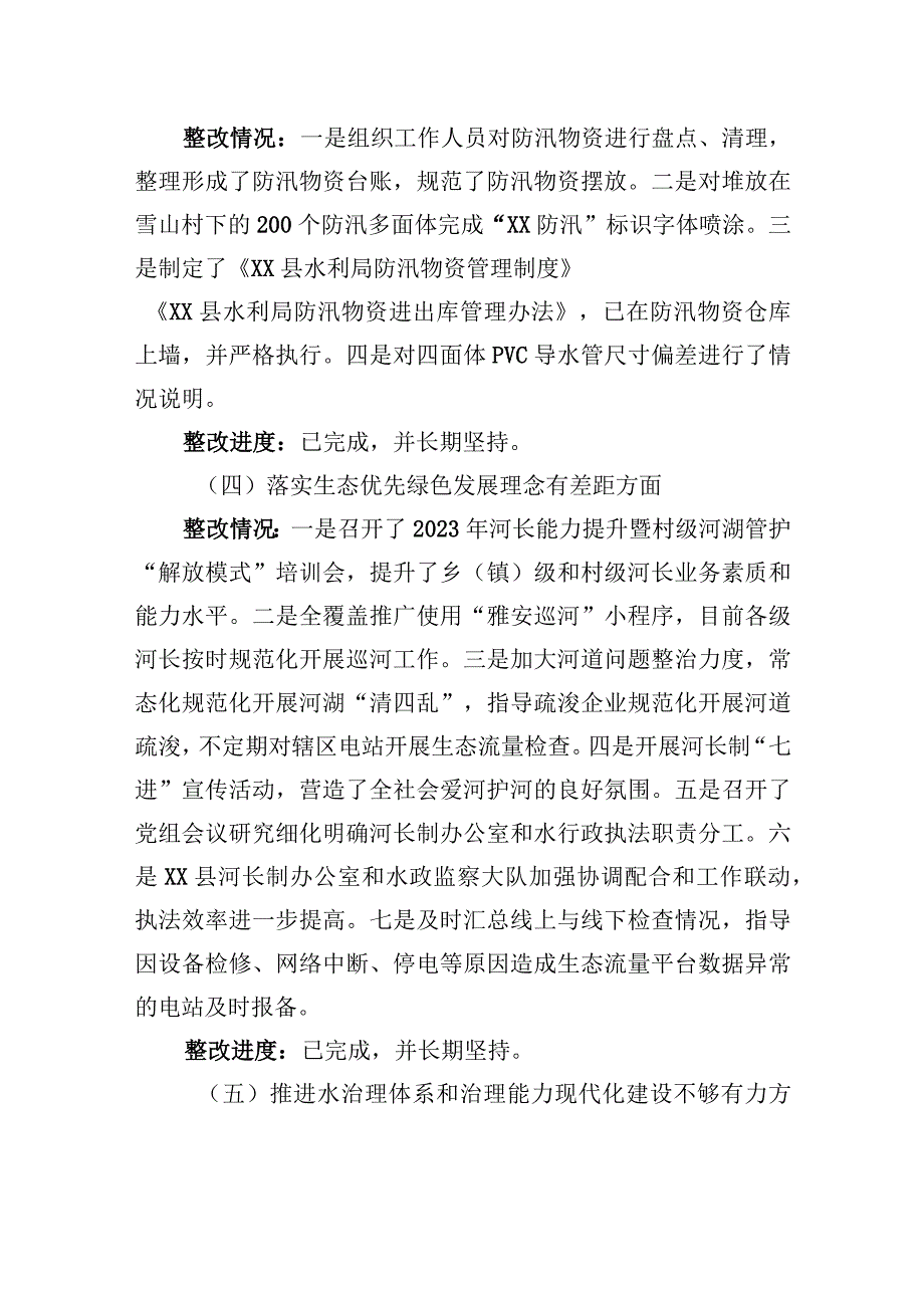 中共XX县水利局党组关于巡察整改阶段进展情况的通报（2023年7月6日）.docx_第3页