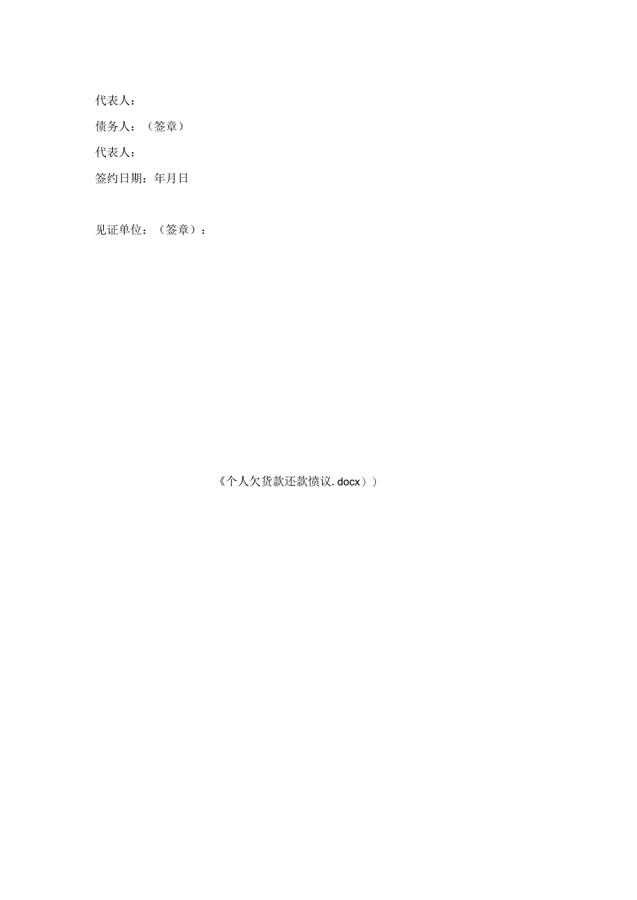 个人欠货款还款协议.docx_第2页