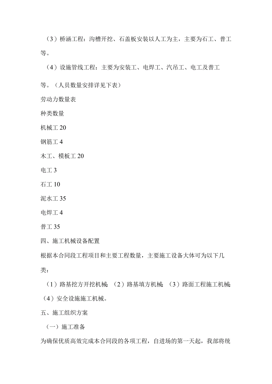 乡村公路水泥混凝土路面工程施工组织设计.docx_第3页