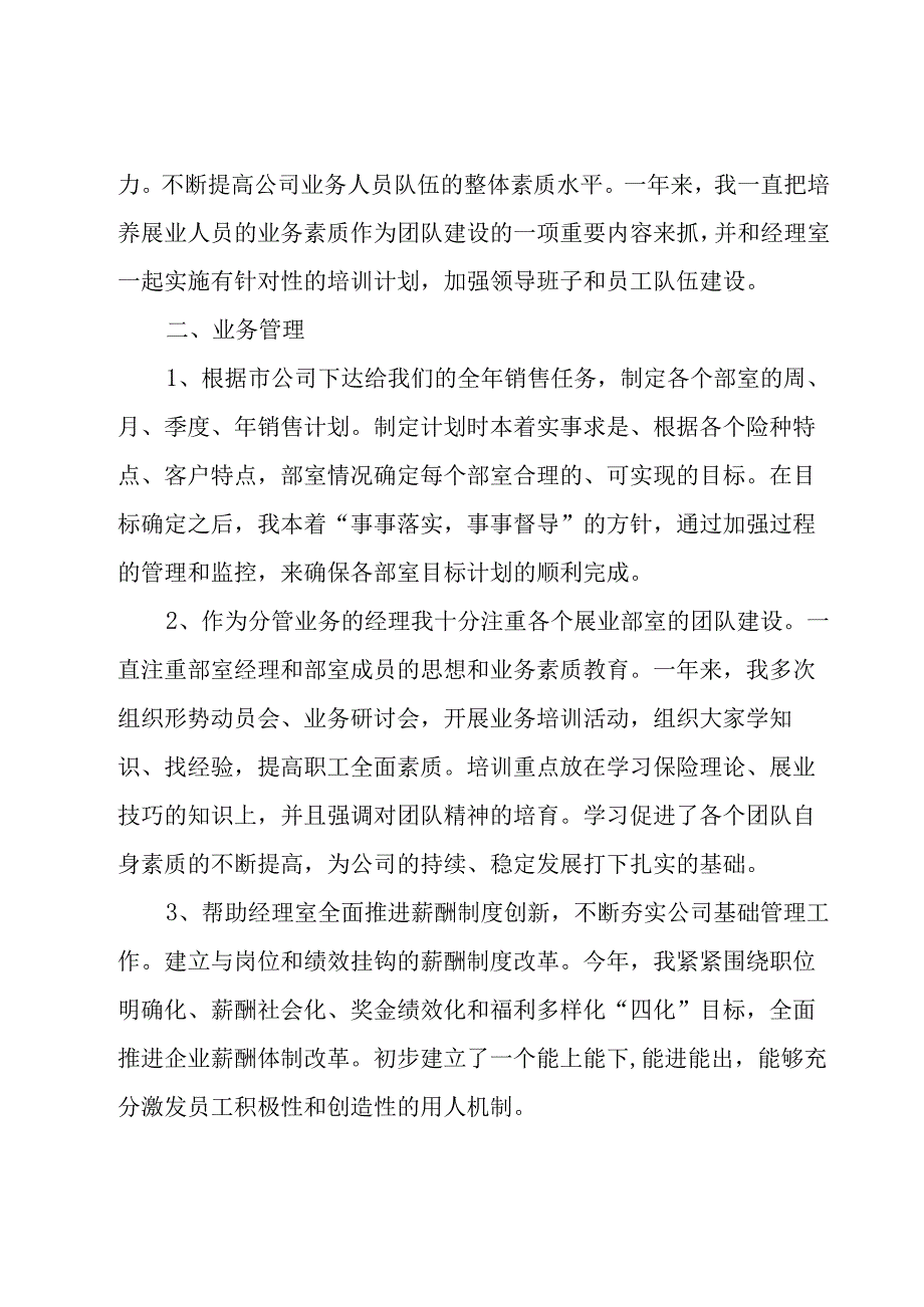 保险业务员个人年终工作总结范文（20篇）.docx_第2页