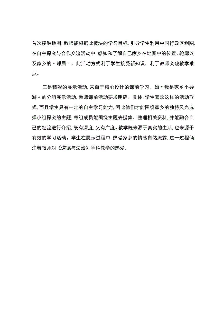 《请到我的家乡来》观评课报告.docx_第3页