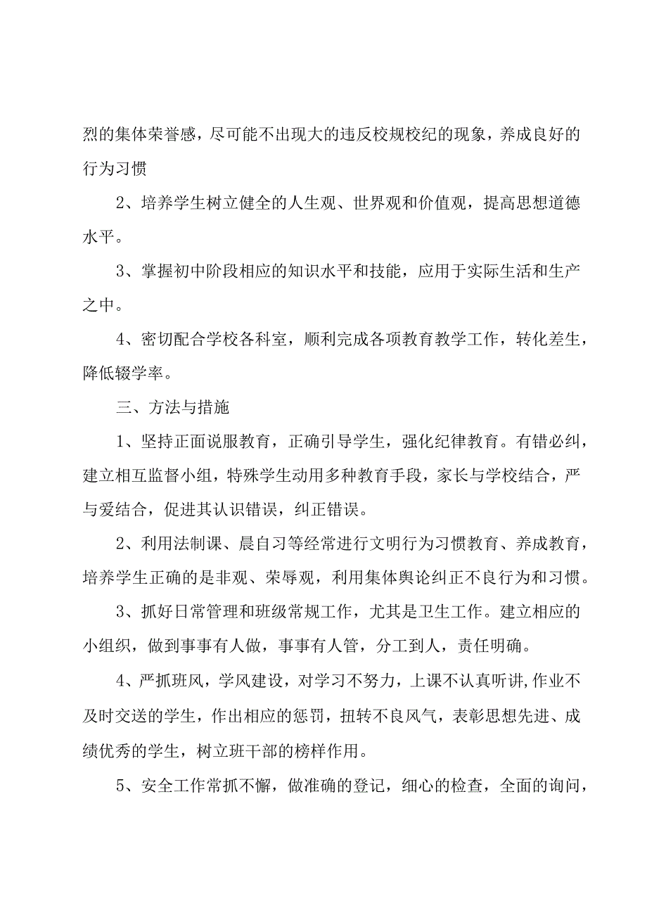 下学期学期工作计划范文（16篇）.docx_第2页