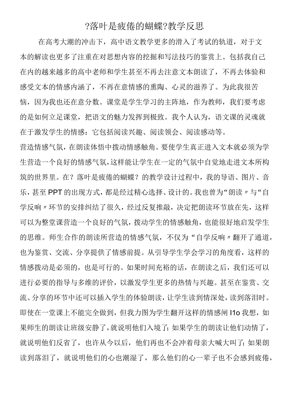 《落叶是疲倦的蝴蝶》教学反思.docx_第1页