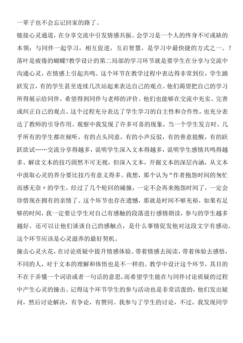 《落叶是疲倦的蝴蝶》教学反思.docx_第2页