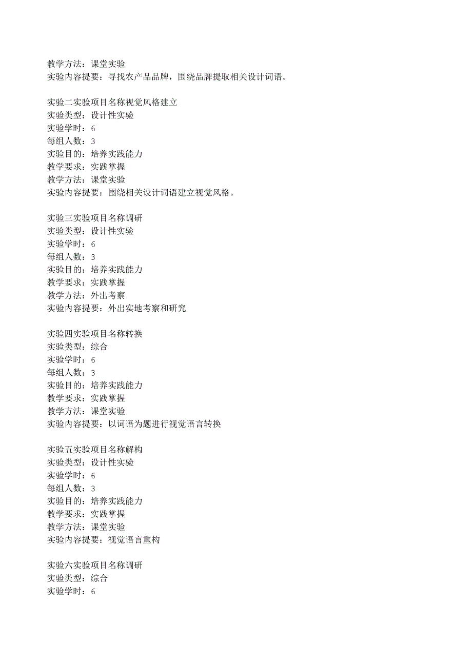 《可持续品牌整合》实验大纲.docx_第2页