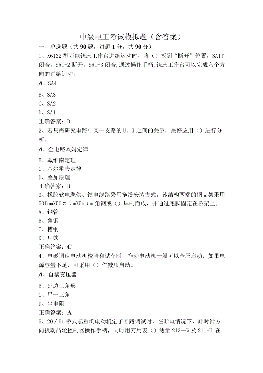 中级电工考试模拟题（含答案）.docx_第1页