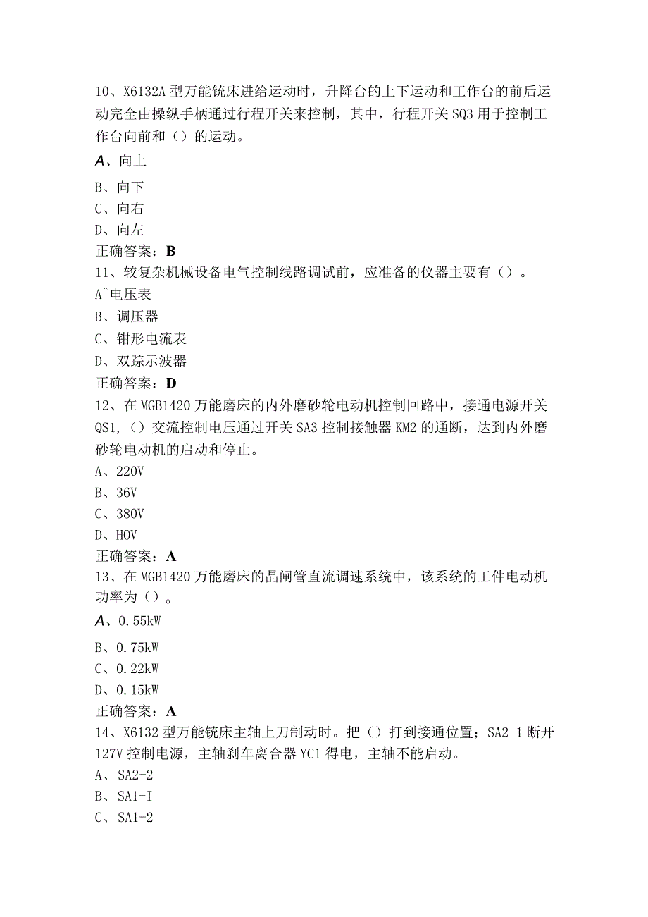 中级电工考试模拟题（含答案）.docx_第3页