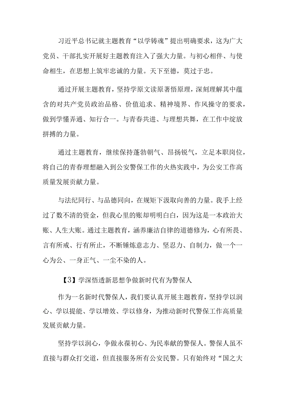 主题教育专题研讨发言范文集团主题教育读书班上的发言稿.docx_第2页