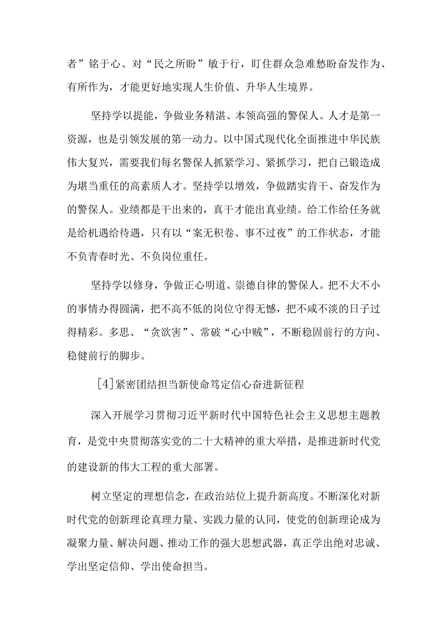 主题教育专题研讨发言范文集团主题教育读书班上的发言稿.docx_第3页