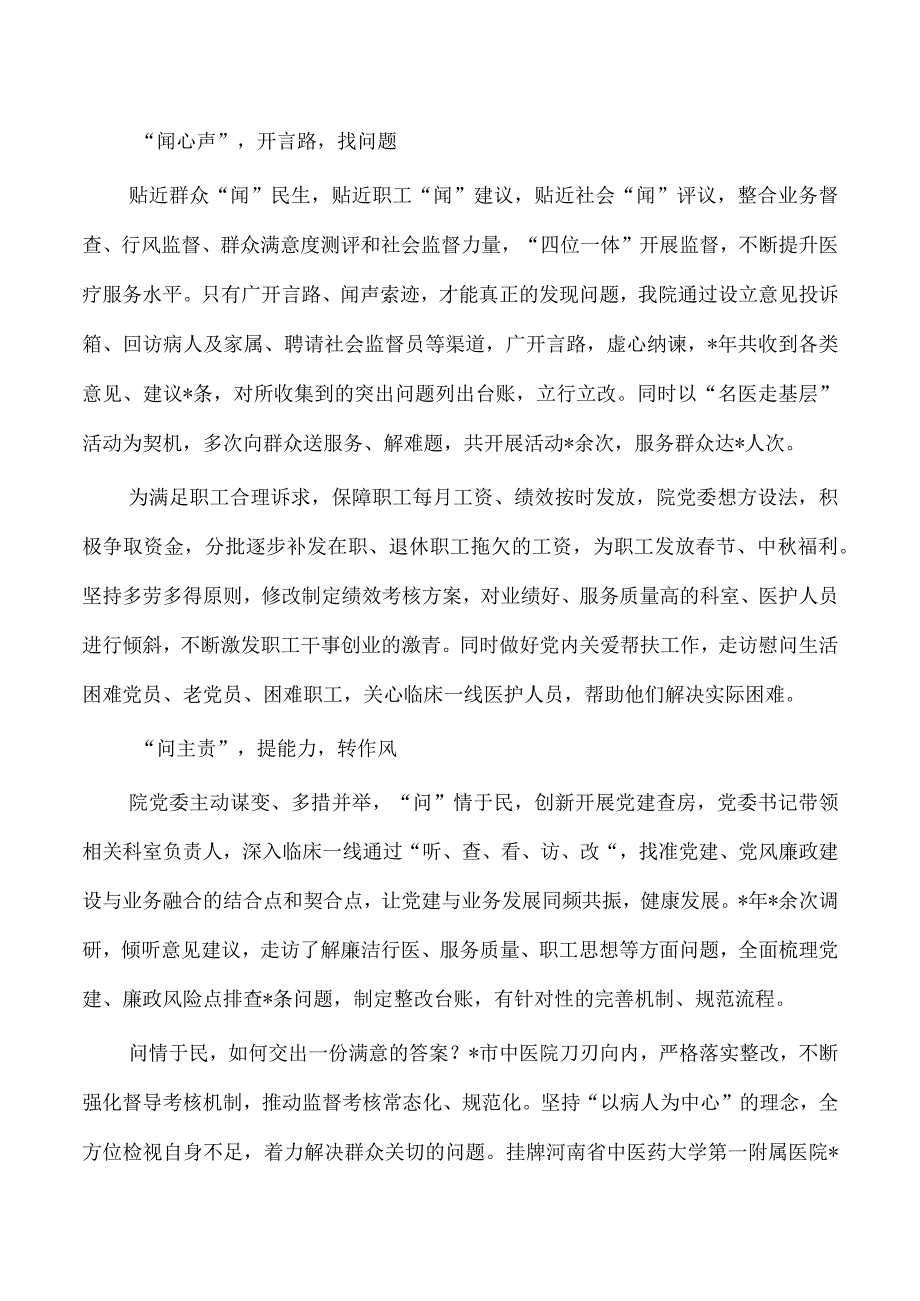 中医院推进清廉医院建设经验总结.docx_第2页