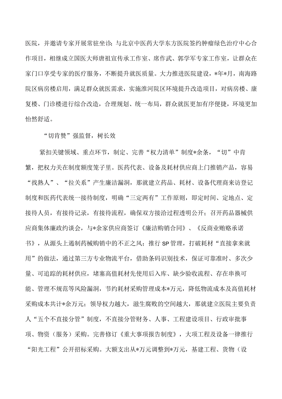 中医院推进清廉医院建设经验总结.docx_第3页