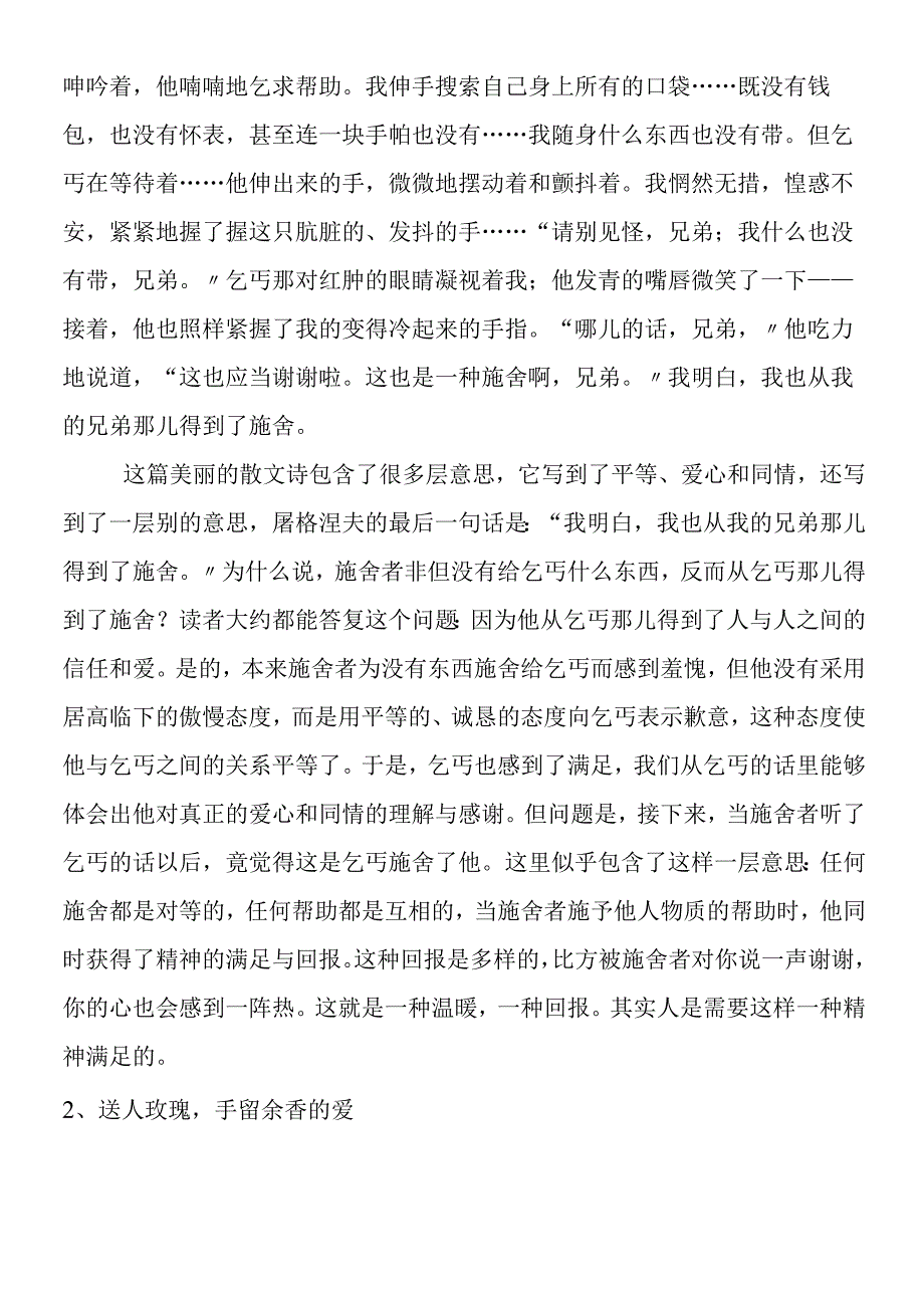 《让世界充满爱》导学案.docx_第2页