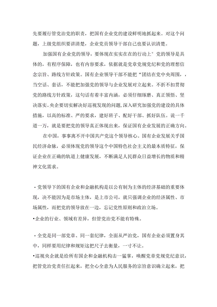 【2024年学思践悟】加强党的领导是头等大事.docx_第2页