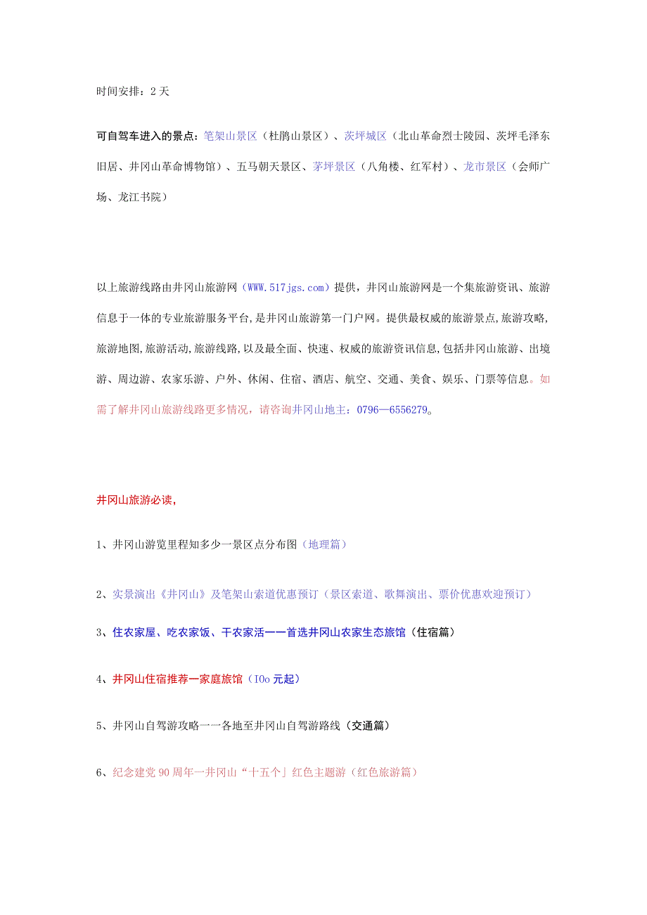 井冈山旅游线路推荐.docx_第2页