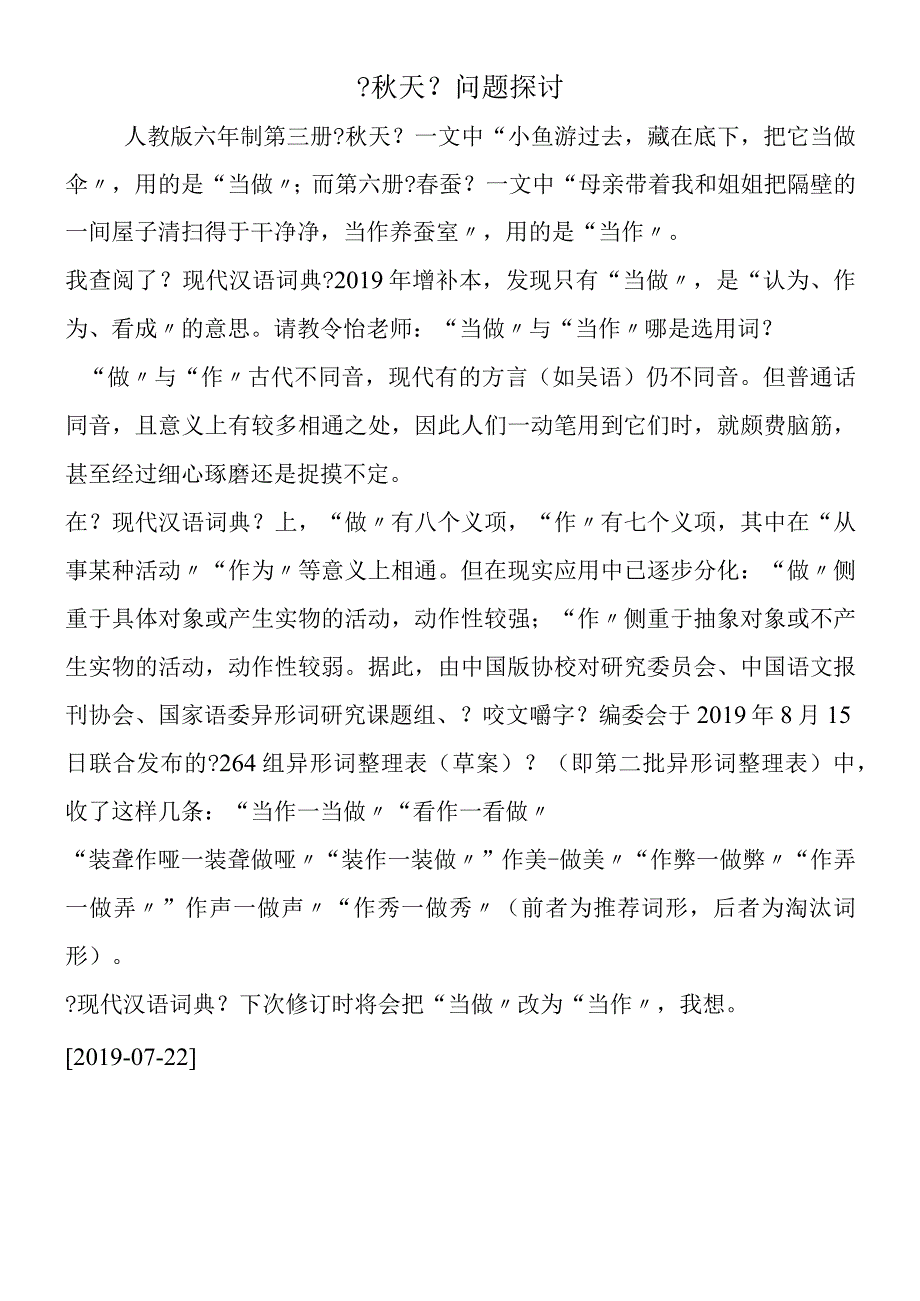 《秋天》问题探讨.docx_第1页