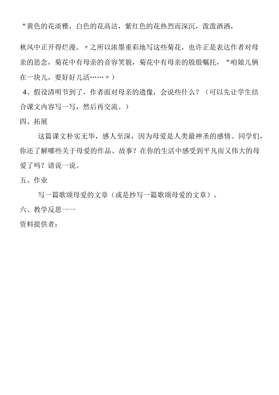 《秋天的怀念》教学设计 教案教学设计.docx_第3页