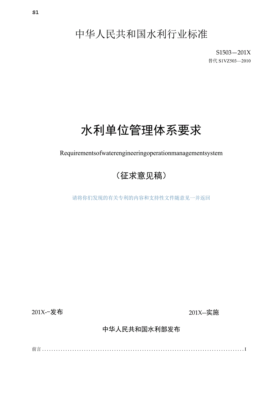 SL-水利单位管理体系要求.docx_第1页