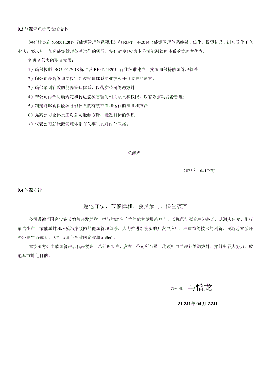 ISO50001能源管理体系文件（包括手册和程序）.docx_第3页