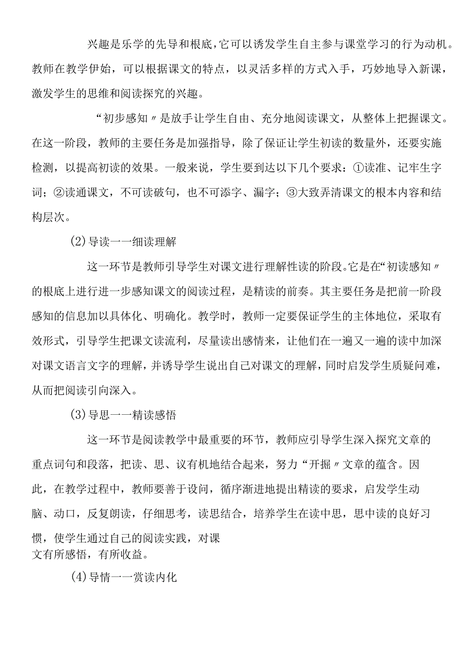 《爬天都峰》教学设计：“自读感悟”型阅读教学模式.docx_第2页