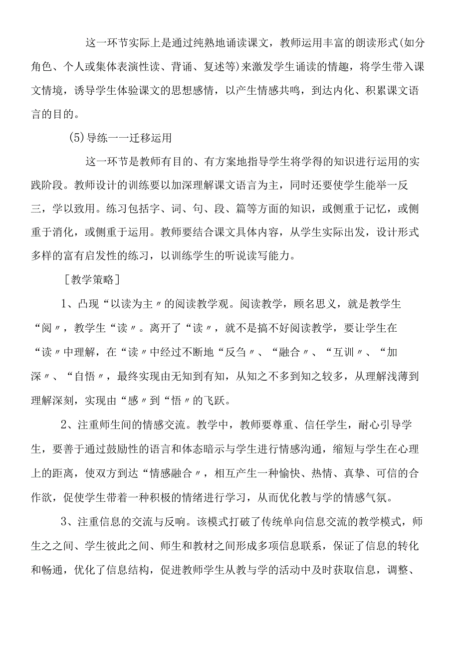 《爬天都峰》教学设计：“自读感悟”型阅读教学模式.docx_第3页