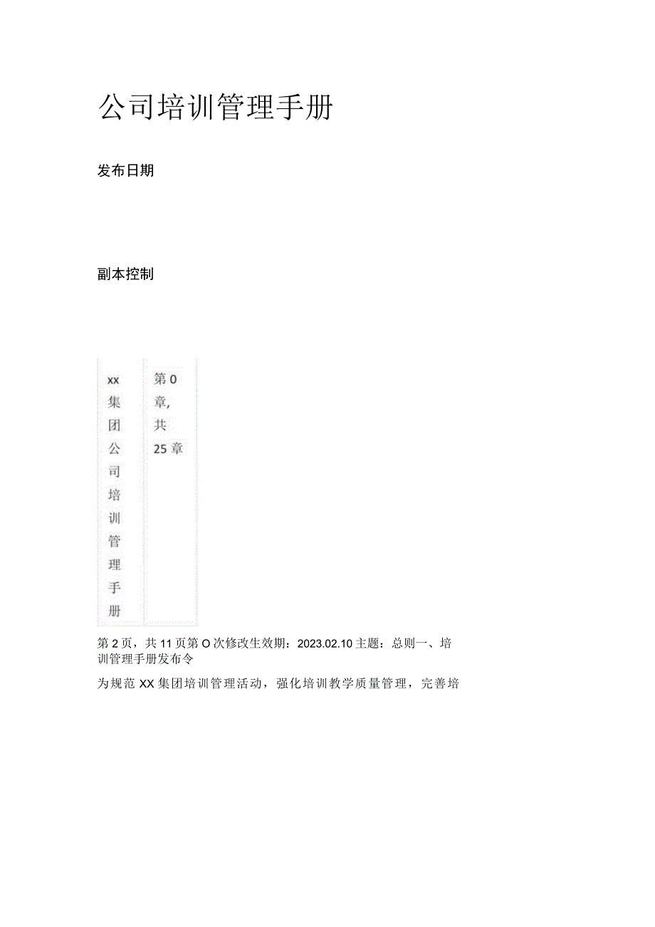 公司培训管理手册.docx_第1页