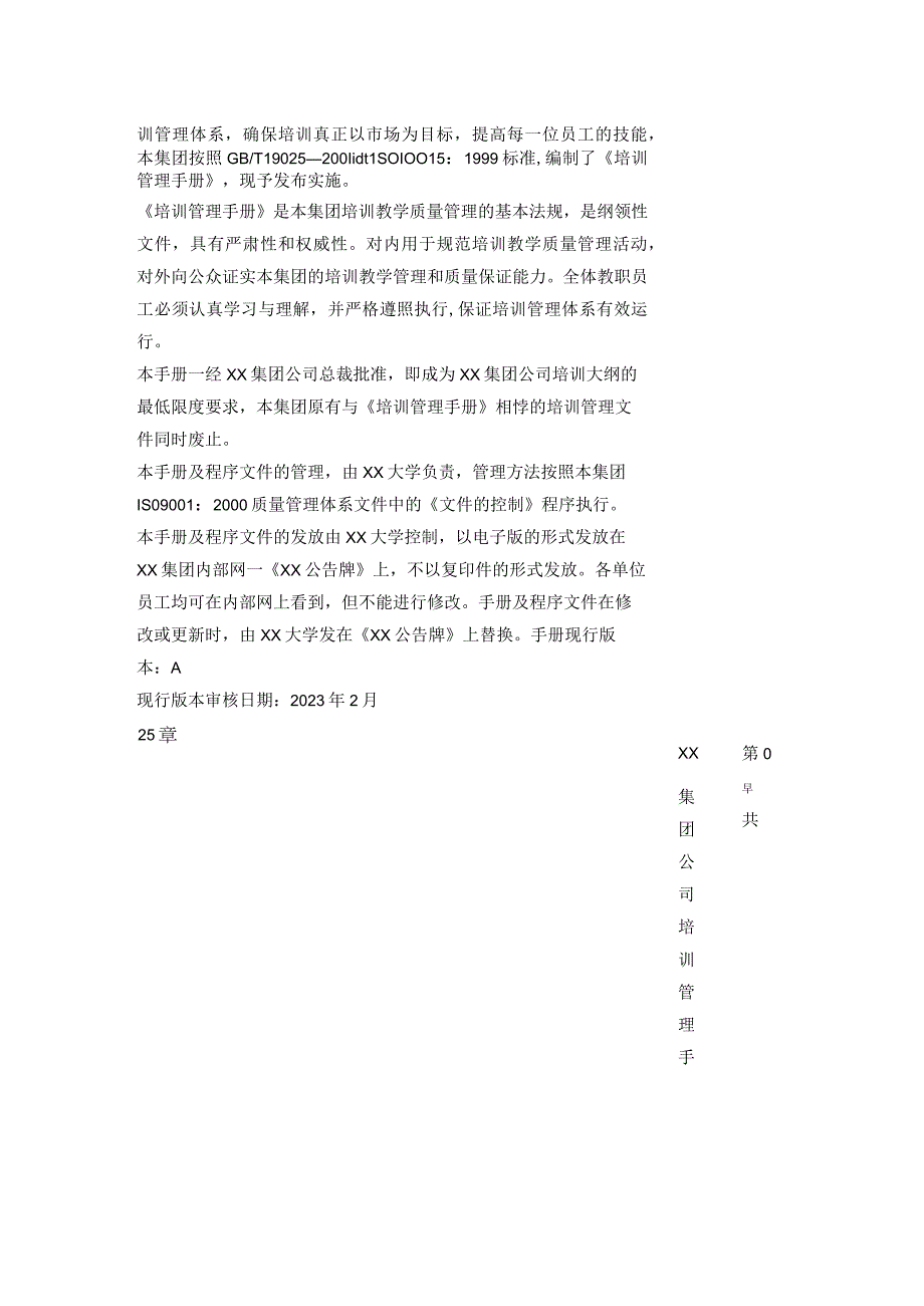 公司培训管理手册.docx_第2页