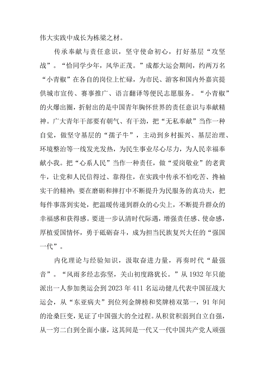 8月8日晚第31届大学生运动会在成都露天音乐公园落下帷幕观后感.docx_第2页