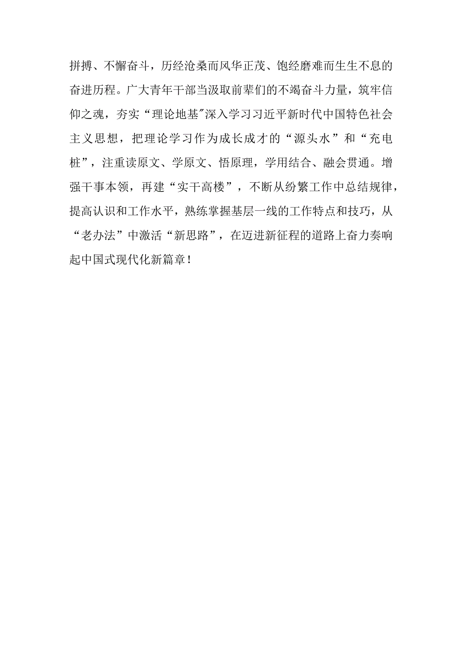 8月8日晚第31届大学生运动会在成都露天音乐公园落下帷幕观后感.docx_第3页