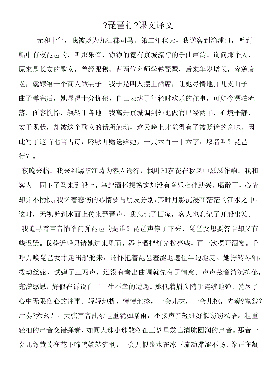 《琵琶行》课文译文.docx_第1页