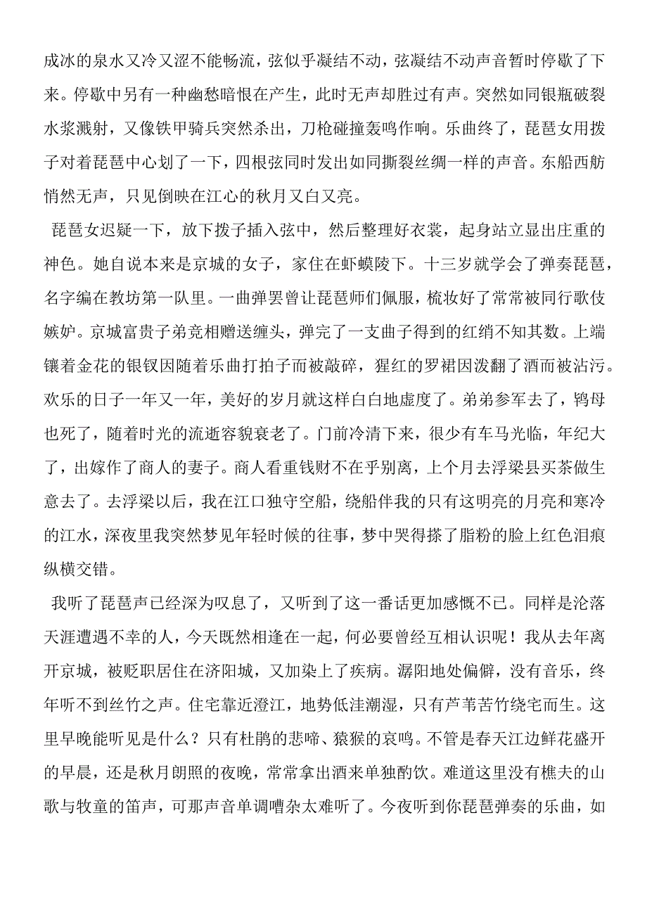 《琵琶行》课文译文.docx_第2页