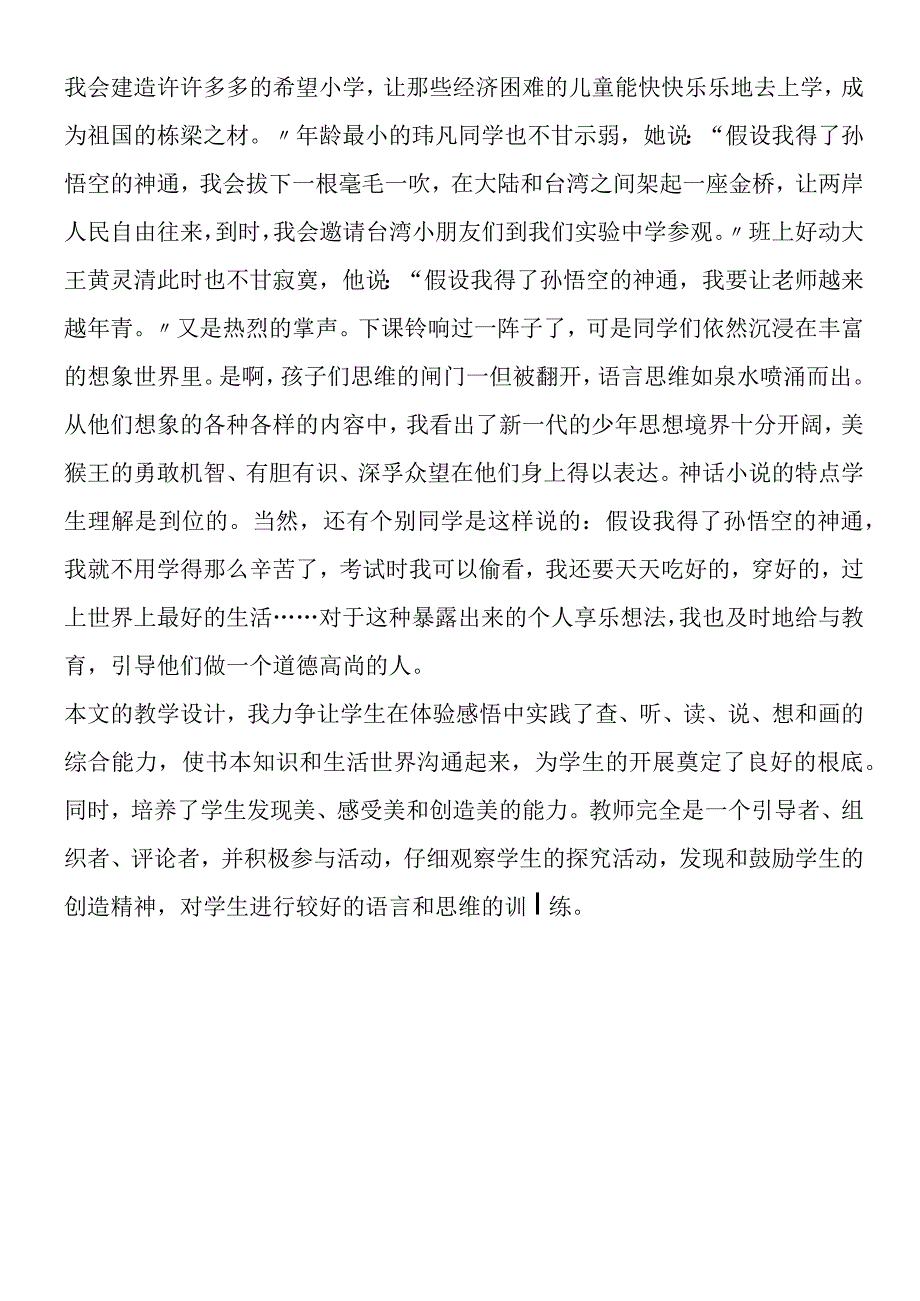 《美猴王》教学札记.docx_第2页