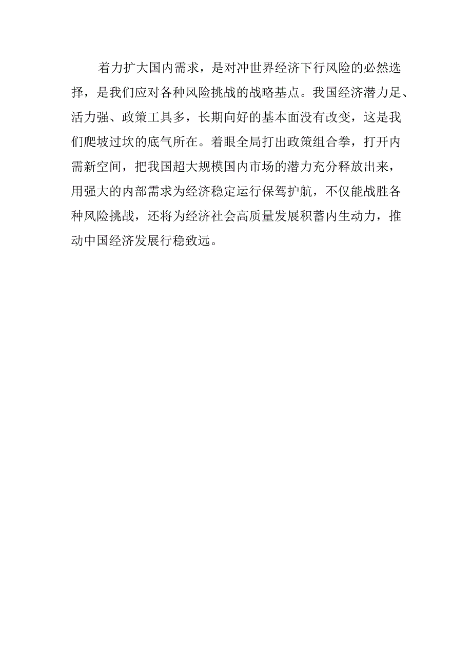 【中心组研讨发言】激活内需“强引擎” 驱动经济稳增长.docx_第3页