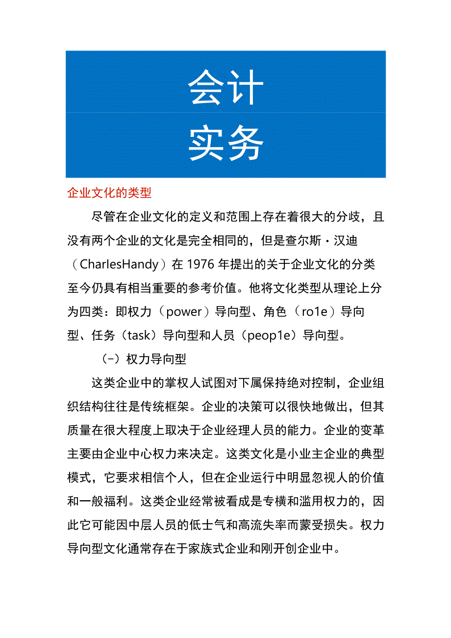 企业文化的类型.docx_第1页