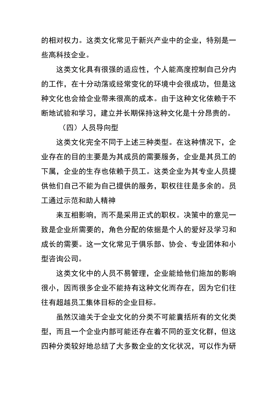 企业文化的类型.docx_第3页