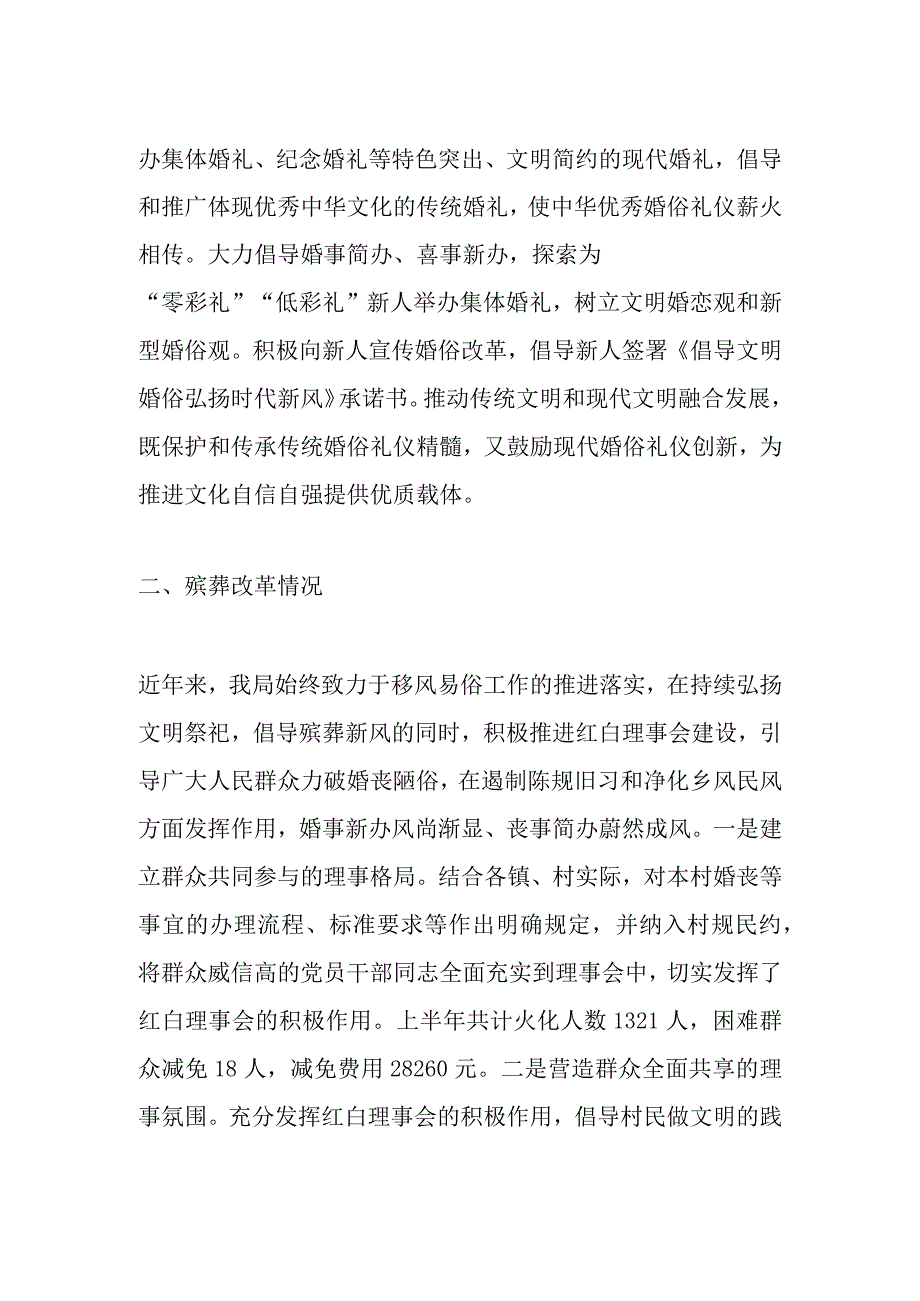 XX市民政局调研工作情况汇报发言.docx_第3页