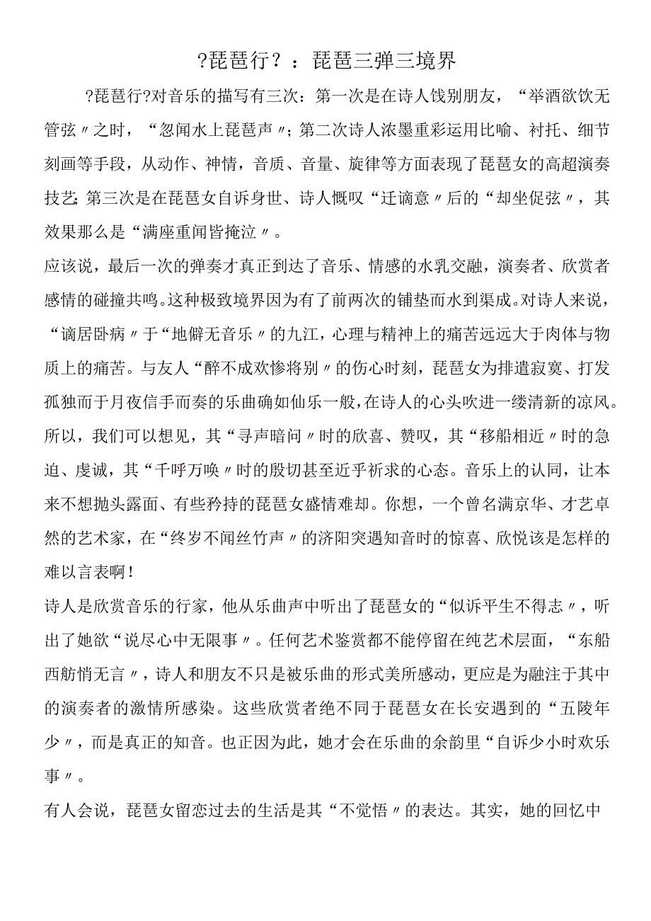 《琵琶行》：琵琶三弹三境界.docx_第1页