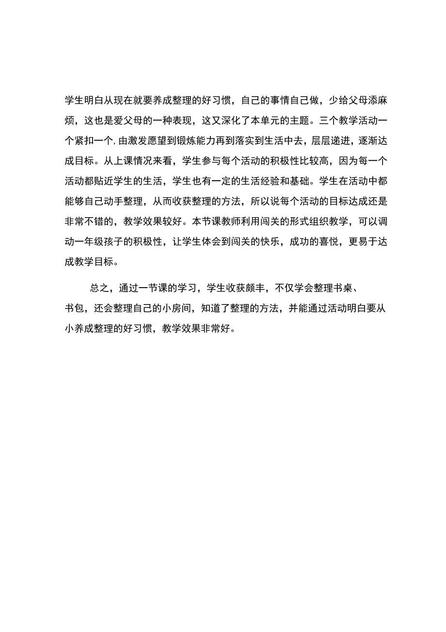 《让我自己来整理》观课报告.docx_第2页