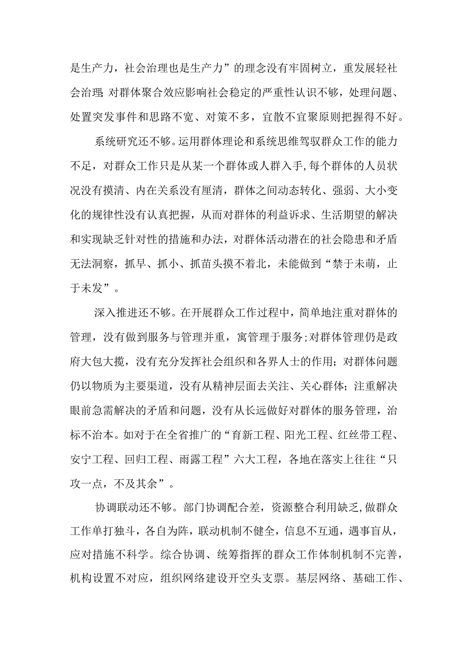 做实做深做细新形势下群众工作(1).docx_第3页