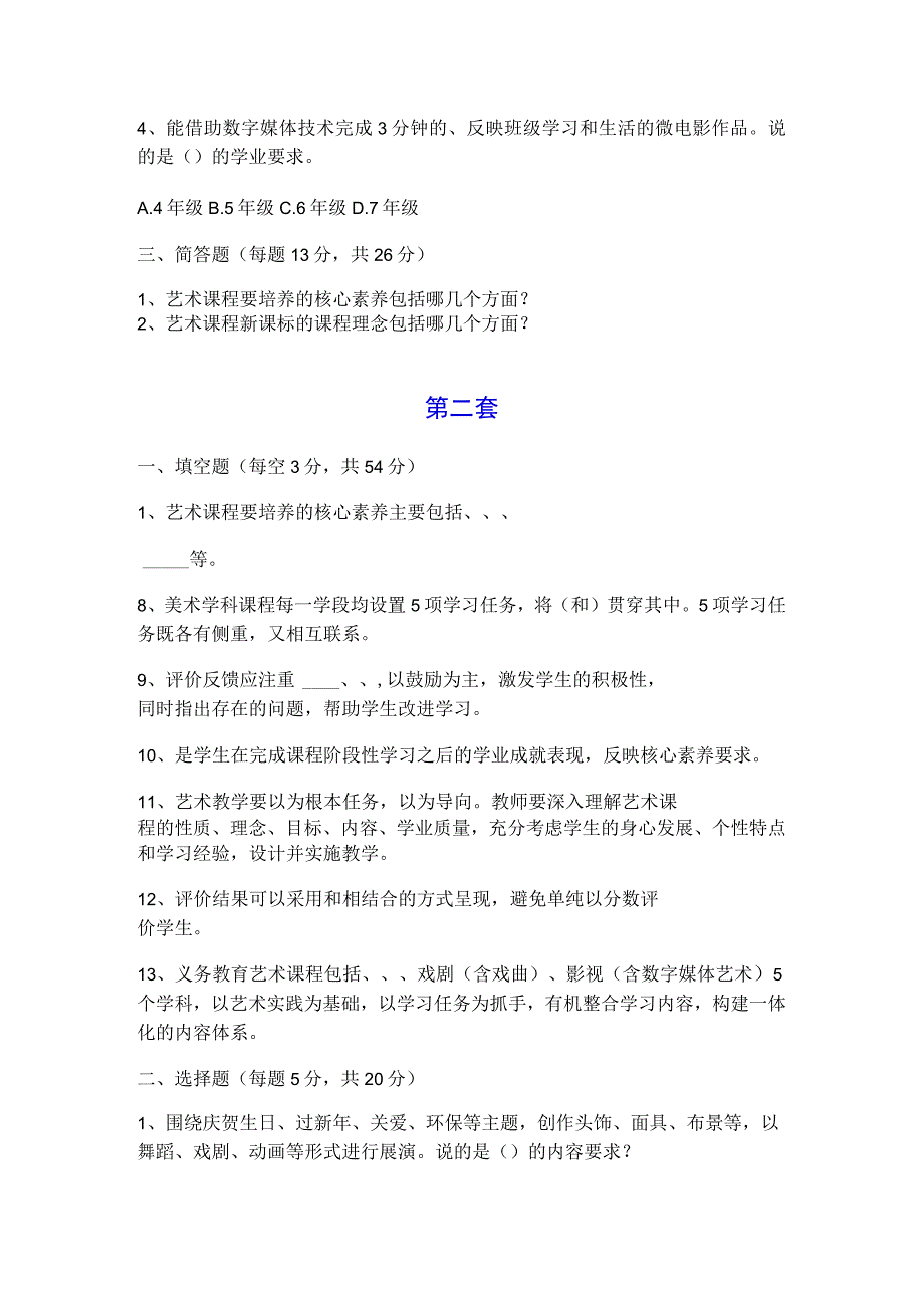 【新课标】2022年小学美术新课程标准考试测试题2套.docx_第2页