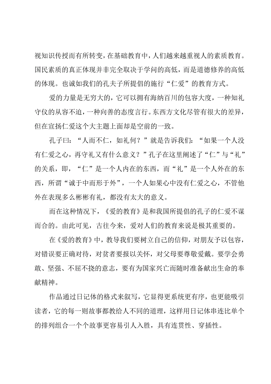 一年级思维训练教师读书心得体会（3篇）.docx_第3页