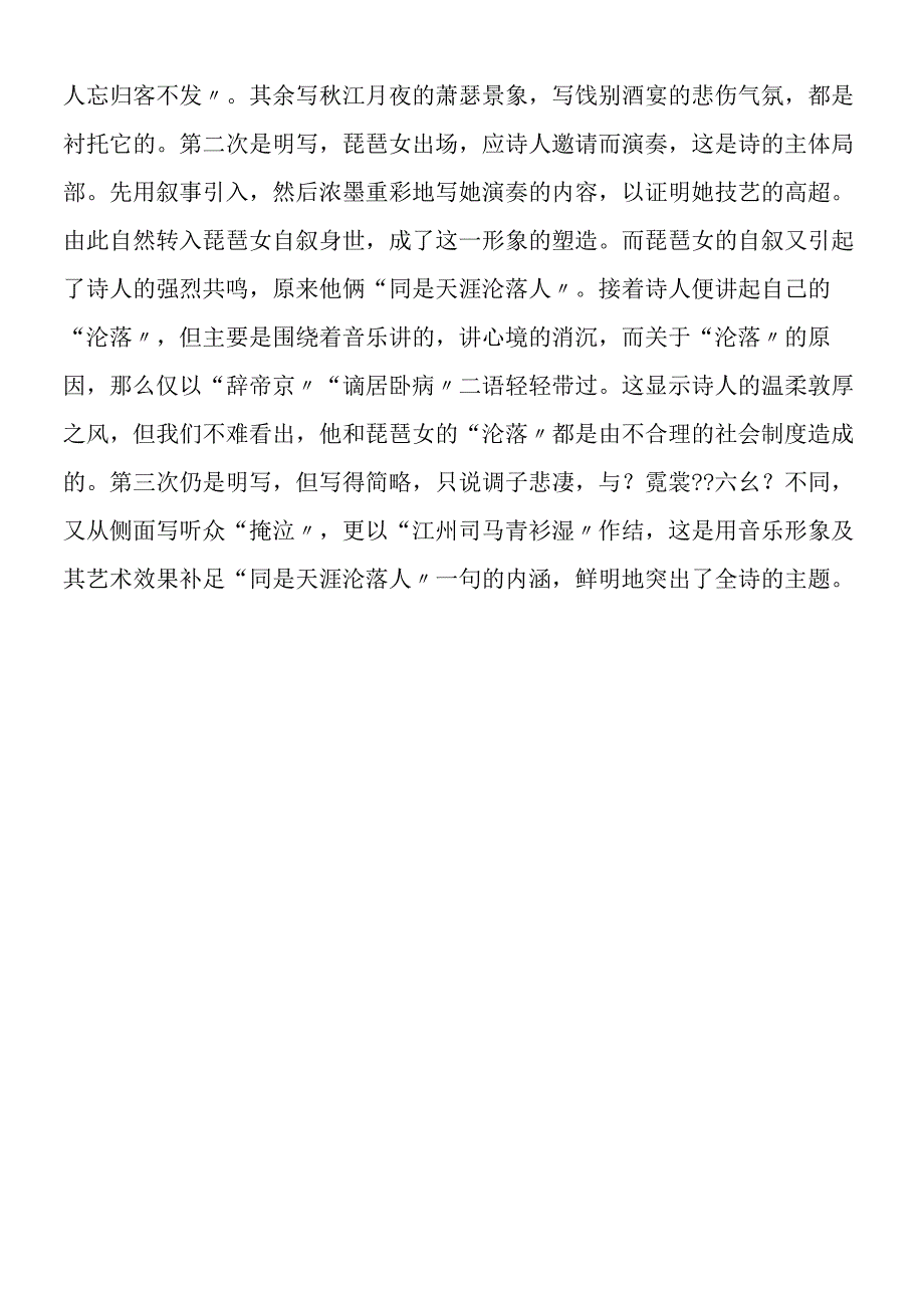 《琵琶行》疑难解析.docx_第2页