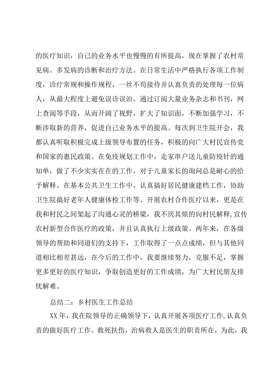 乡村医生个人工作总结系列.docx_第2页