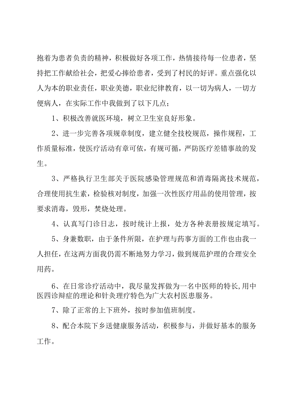 乡村医生个人工作总结系列.docx_第3页