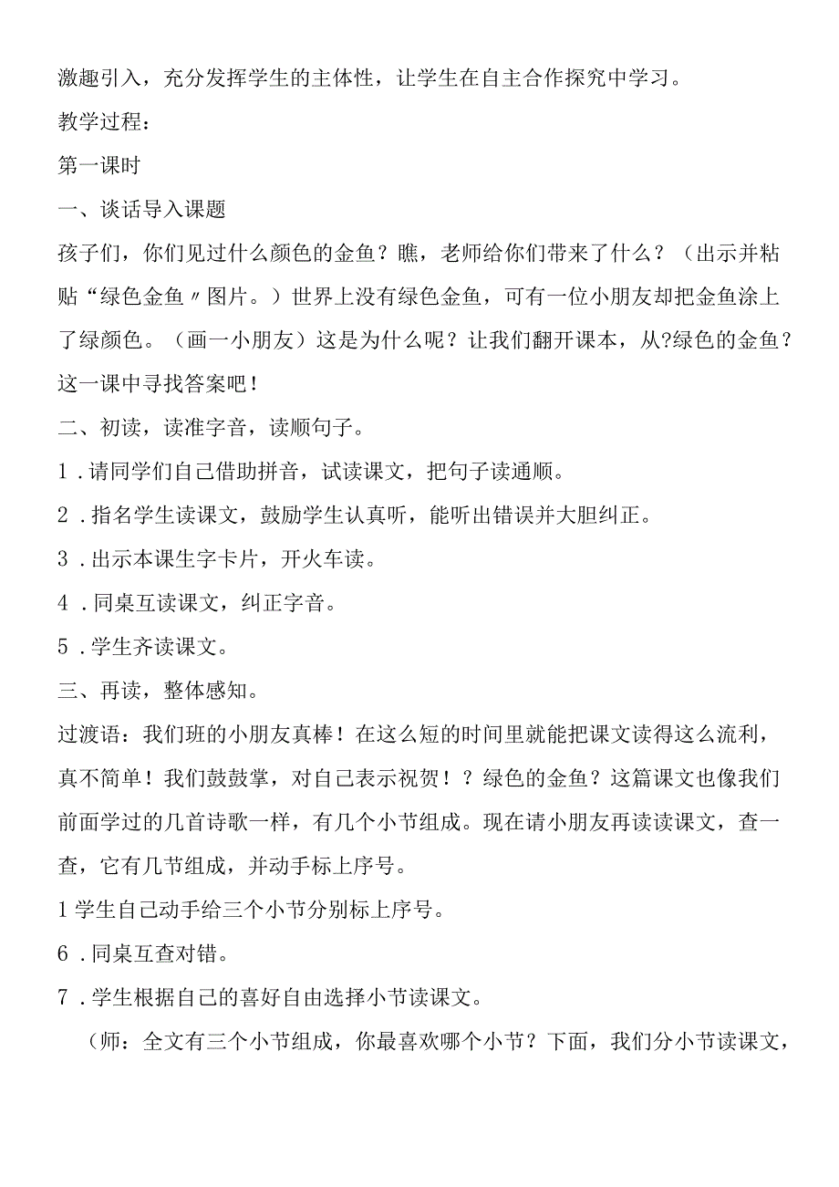 《绿色的金鱼》教学实录.docx_第2页