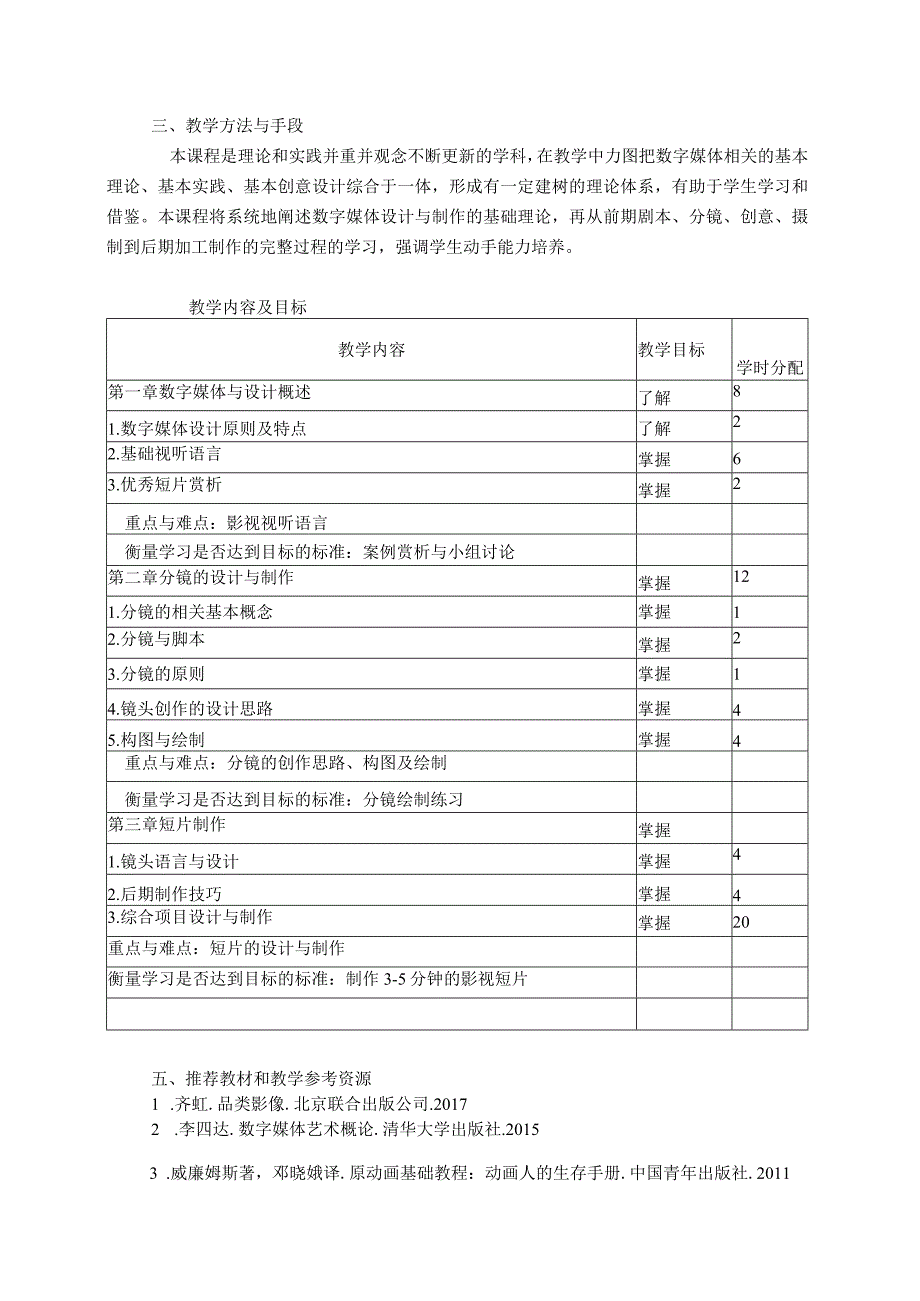 《数字媒体设计》教学大纲.docx_第2页