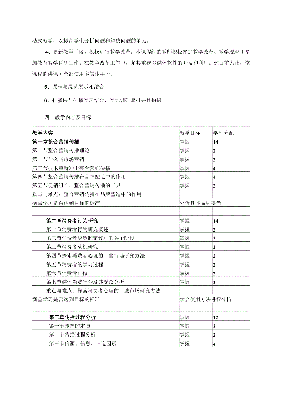 《传播与设计》教学大纲.docx_第2页