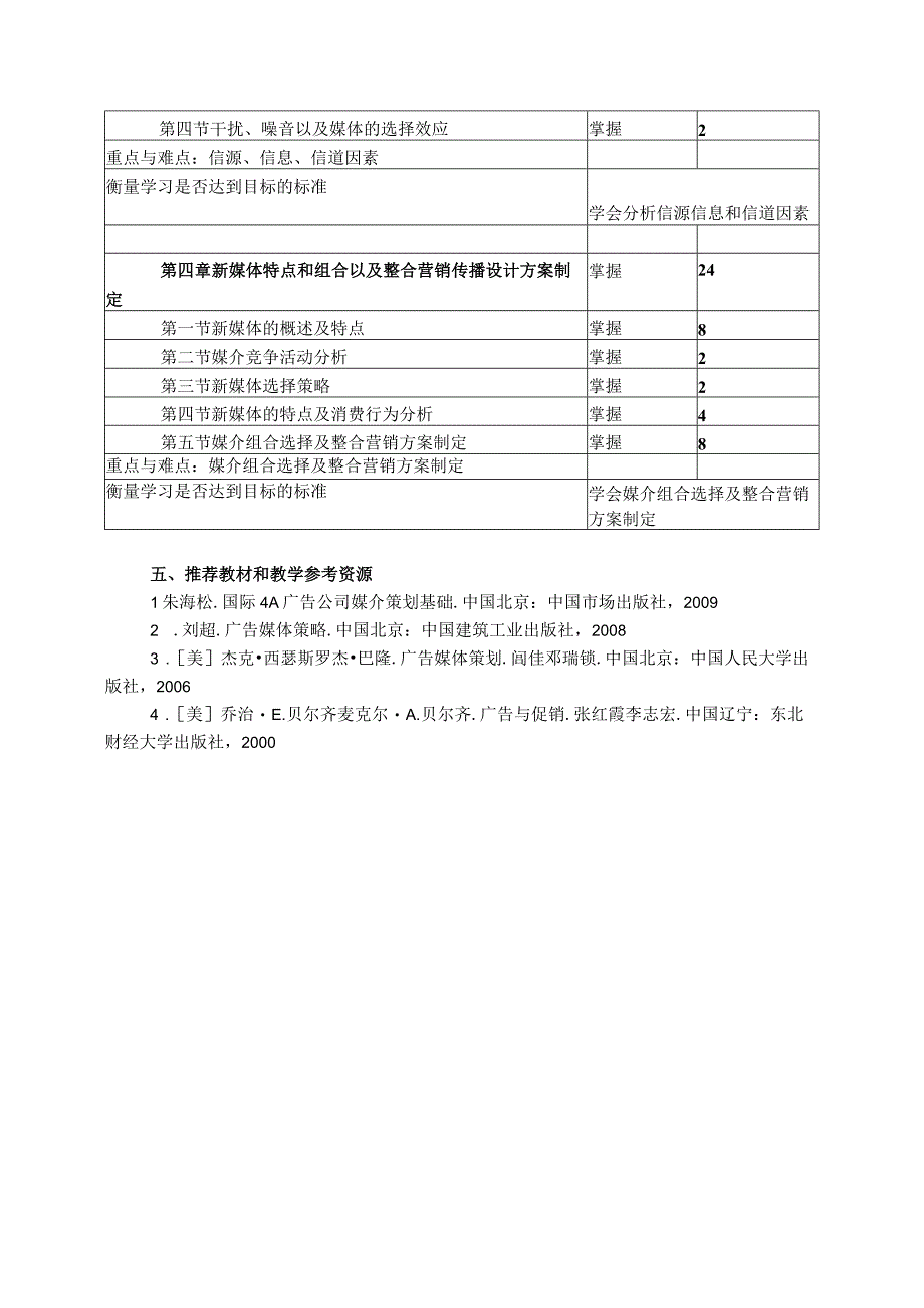 《传播与设计》教学大纲.docx_第3页